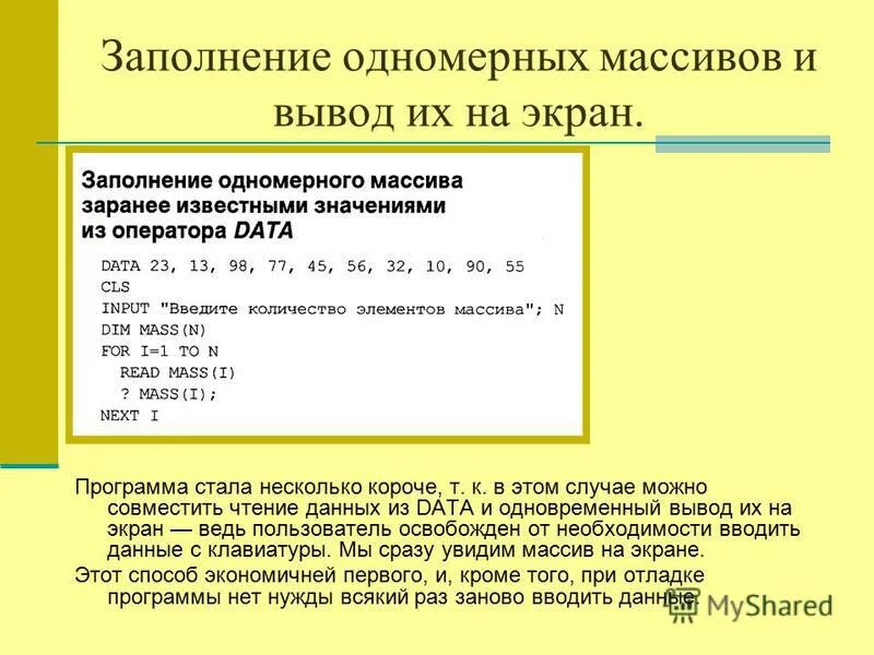 Функции одномерных массивов. Заполнение одномерного массива. Заполнение массива и вывод на экран. Заполнение и вывод одномерного массива. Вывод одномерного массива на экран.