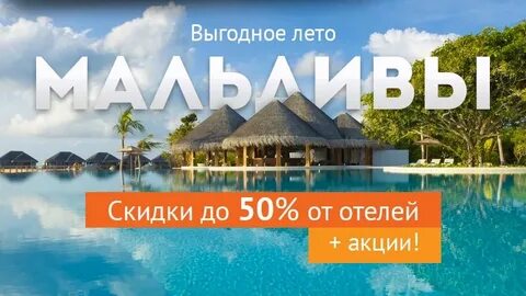Мальдивы горит тур