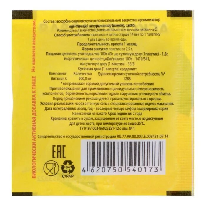 Аскорбиновая кислота порошок 2.5 г 50 шт. ООО Аскопром аскорбиновая кислота порошок инструкция. Аскорбиновая кислота порошок лимон Аскопром. Витамин с в пакетиках по 2.5 гр.