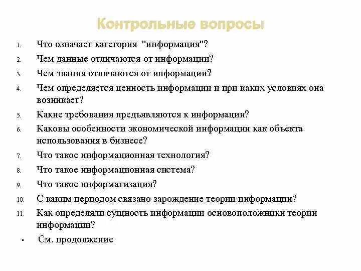 Отличие знания от информации. Чем отличается знание от информации. Отличие информации от знаний. Чем отличаются данные от информации. Отличие знаний от данных.