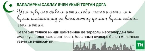 Сура Аль Фитр. Салават дога. Салават на татарском языке. Салават Сура текст на татарском языке. Нэс сурэсе текст