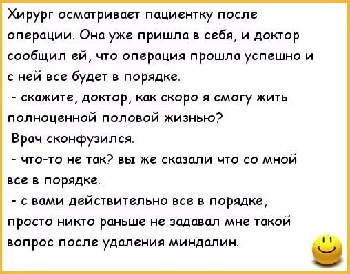 Анекдоты про операцию. Анекдоты про хирургов. Анекдоты про докторов.