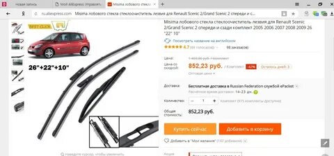 Дворники рено трафик