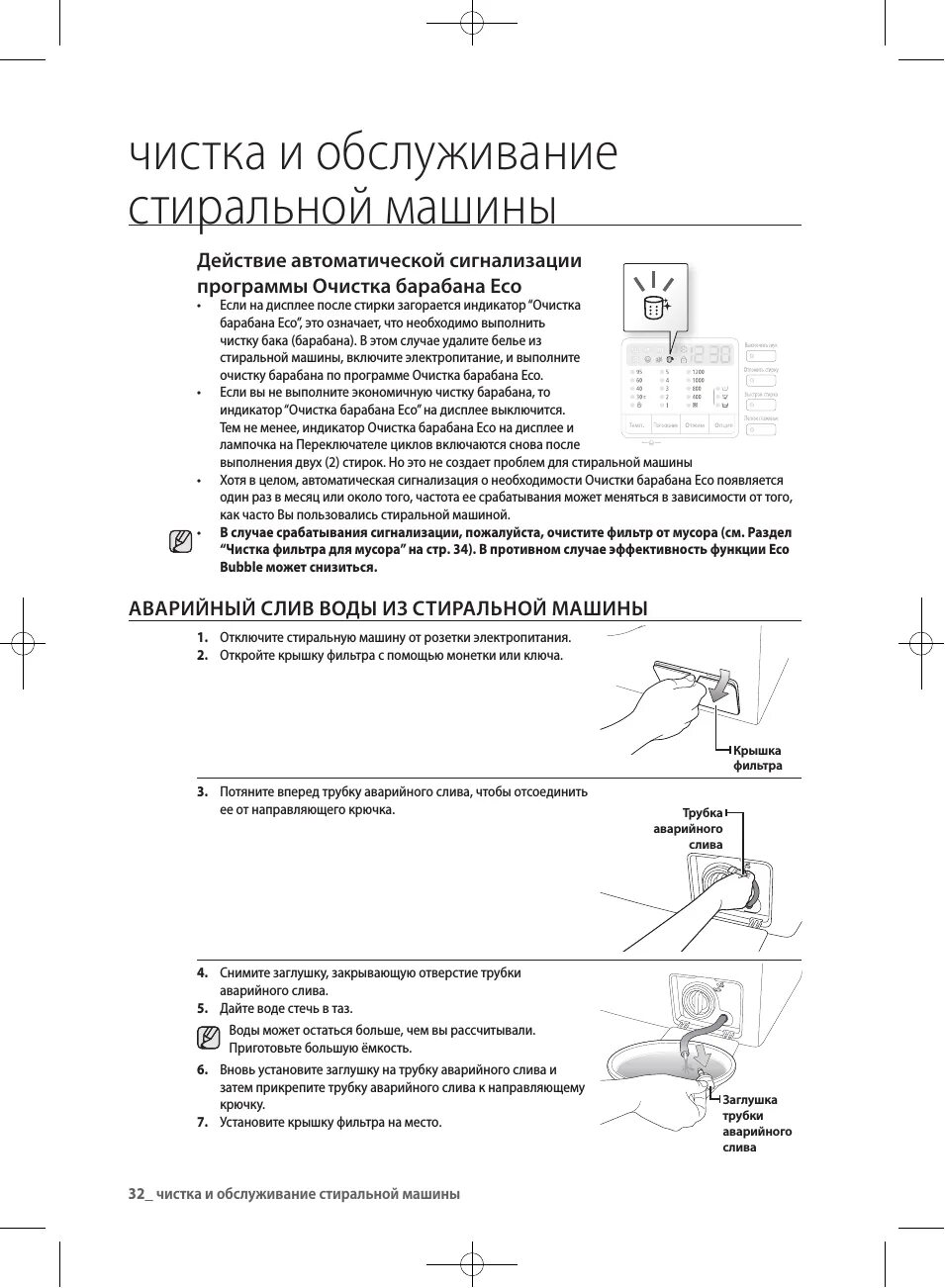 Очистка барабана хайер. Стиральная машина самсунг очистка барабана. Самсунг стиральная машина эко чистка барабана. Очистка барабана в самсунге инструкция. Beko режим очистка барабана.