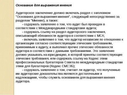 Налоговый аудит заключение