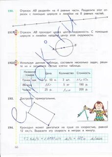Математика 4 рабочая тетрадь стр 32