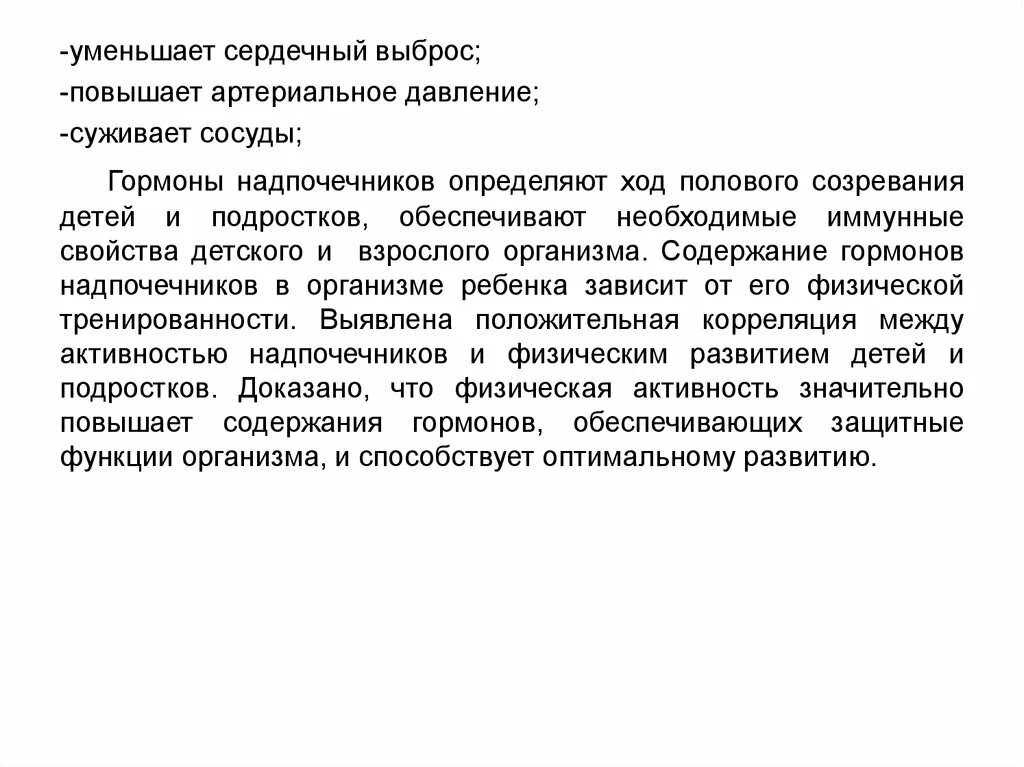 Повышенный сердечный выброс. Сниженный сердечный выброс. Средства снижающие сердечный выброс. Гормоны сужающие сосуды. Дипиридамол уменьшает сердечный выброс тест.