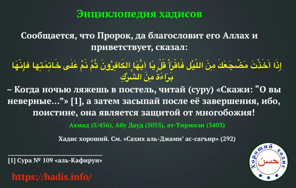 Хадисы про суры. Энциклопедия хадисов. Сура Кафирун. Сура Аль Кафирун. Сура Аль Мульк перед сном.