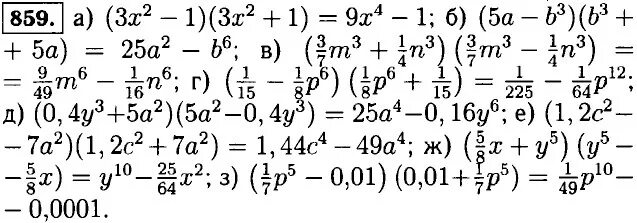 Рэш алгебра 7 урок. Алгебра 7 класс Макарычев номер 859. Гдз по алгебре седьмой класс Макарычев номер 859. Гдз Алгебра 7 класс Макарев 859. Гдз Алгебра 7 класс номер 859.