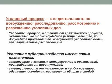 Теоретические основы уголовного процесса