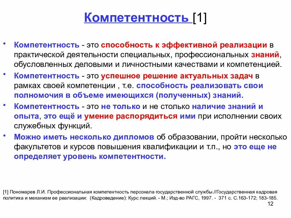 Компетентность государственных служащих. Компетенции государственных служащих. Компетентность госслужащего. Профессиональные компетенции госслужащего. Компетенции государственного гражданского служащего.