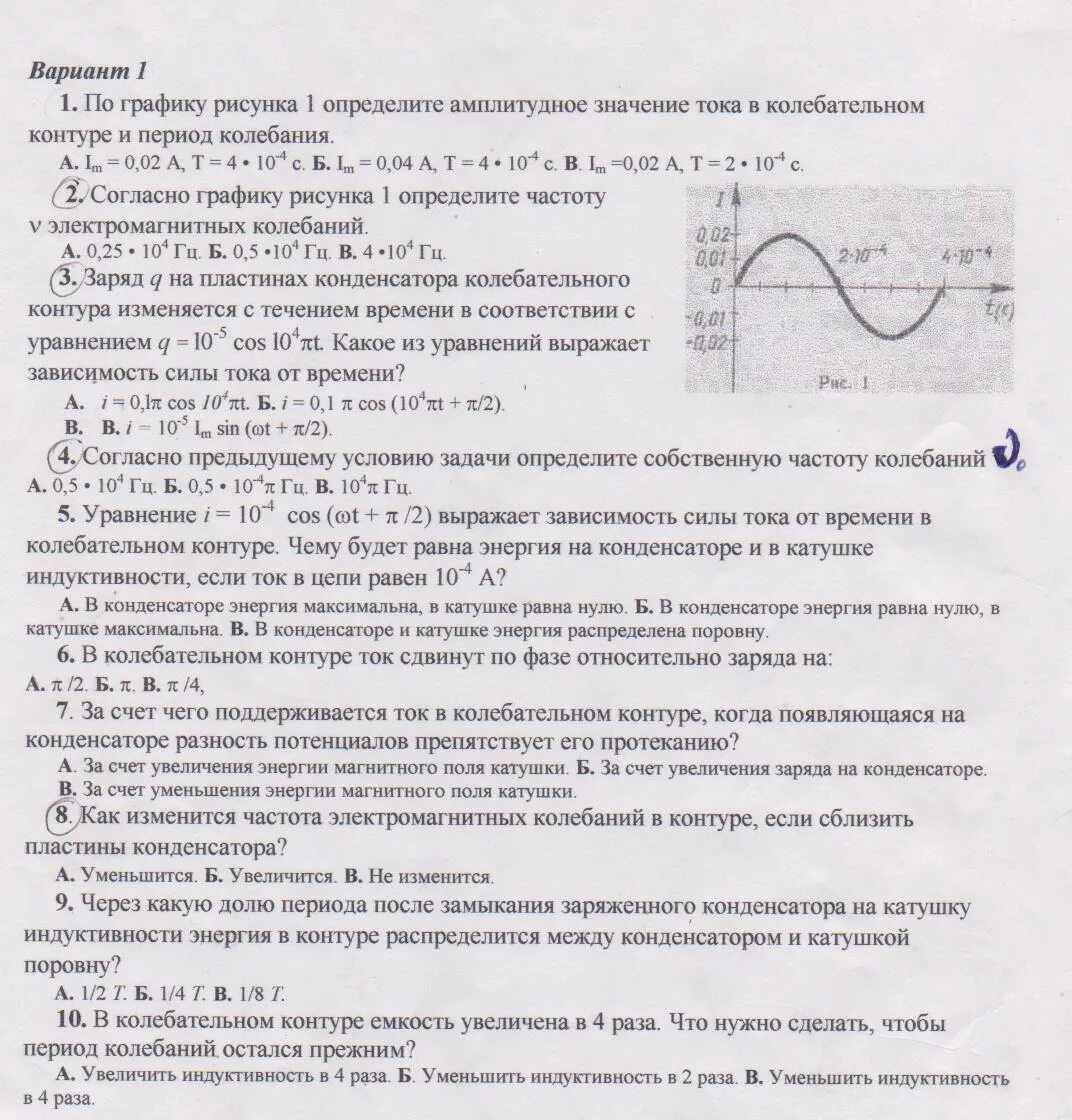 Как изменяется частота колебательного контура. Физика 11 класс тест электромагнитные колебания. Графики электромагнитных колебаний. Тест по теме электромагнитные колебания. Период электромагнитных колебаний на графике.