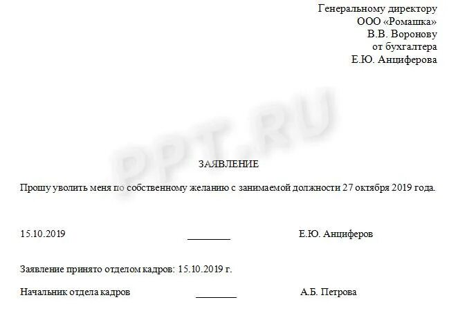 Как отправить заявление по почте. Заявление на увольнение и трудовую книжку по почте. заявление на увольнение по собственному желанию образец. заявление на увольнение по почте образец. заявление на отправку трудовой книжки.