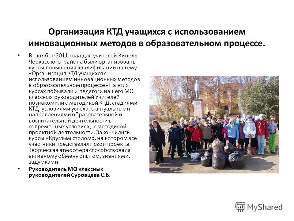 коллективная творческая деятельность учащихся