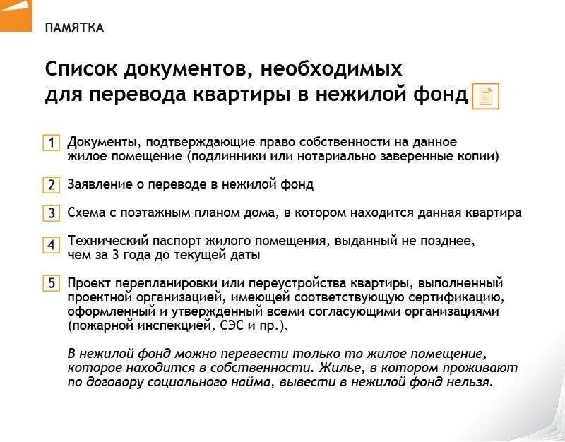 Перевод в нежилой изменения. Документ о переводе жилого помещения в нежилое. Перевести из нежилого в жилое помещение. Как перевести жилое помещение в нежилое. Как перевести помещение из жилого в нежилое.