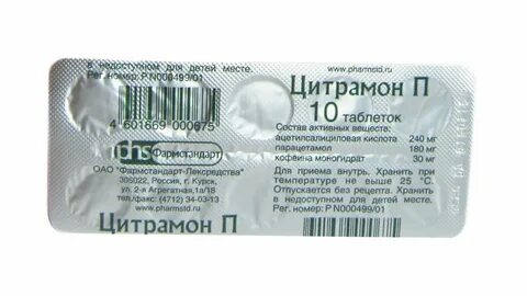 Цитрамон таблетки при каком давлении