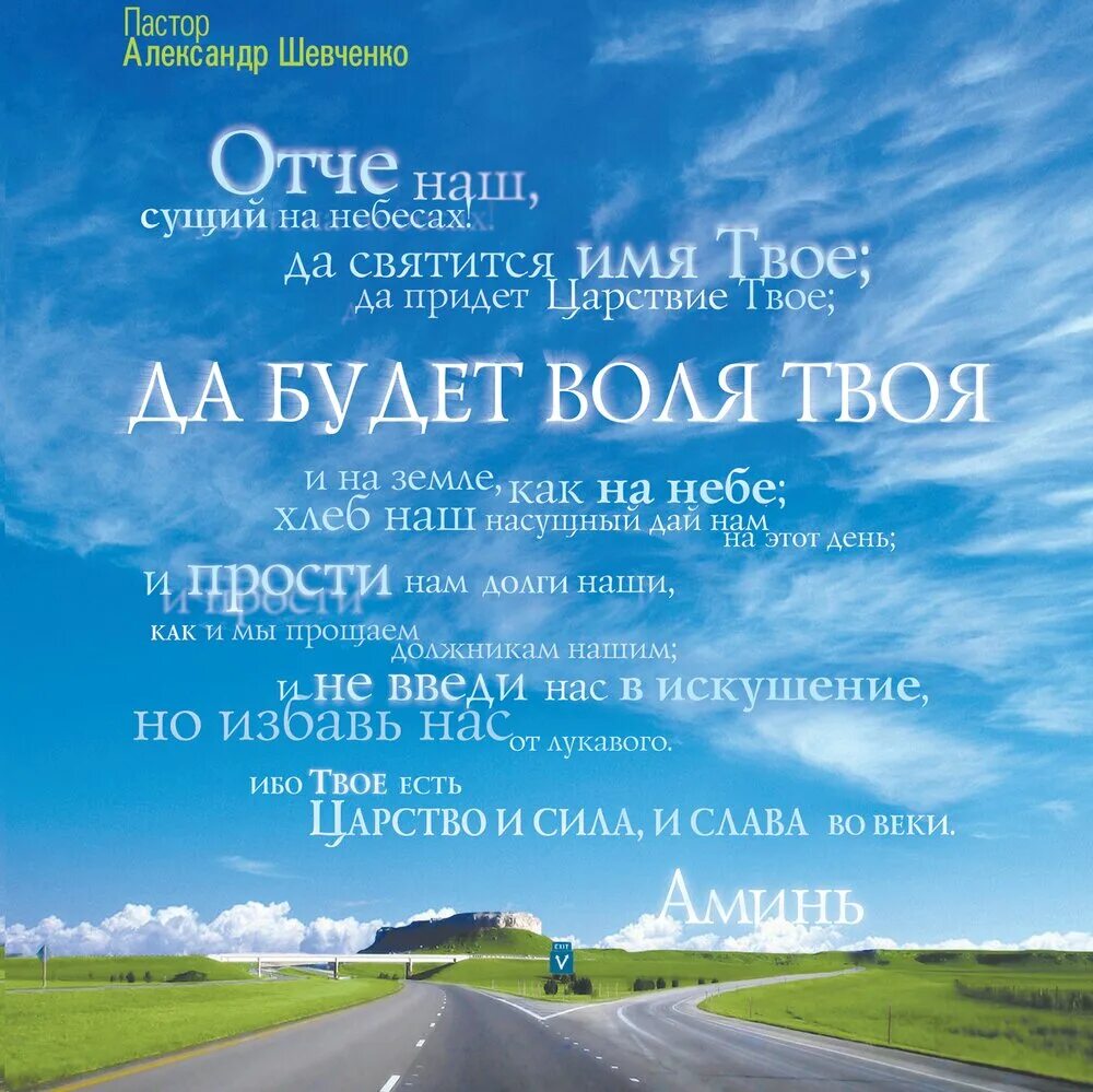 На всё воля божья. Да будет воля твоя. Картинки да будет воля твоя. Картинки да будет воля твоя. Да будет воля твоя господи.