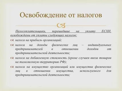 Освобождение от уплаты сборов
