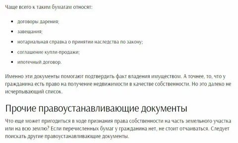 Правоустанавливающий договор на квартиру