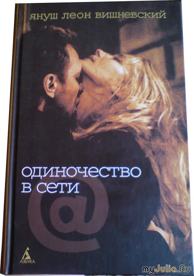 Одиночество в сети содержание. Одиночество в сети содержание