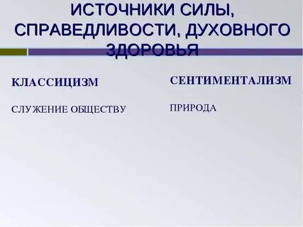 Источники справедливости