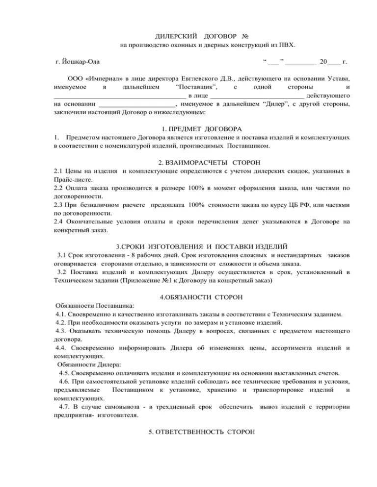 Договор счета депо. Договор о счете депо-это. Договор счета депо. Договор счета депо. Договор об открытии брокерского счета.