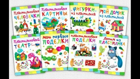 Лепка в детском саду книги