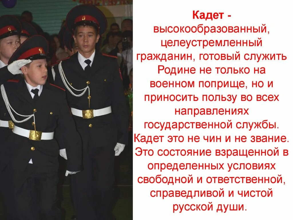 Поздравление кадетам. С днем кадета поздравления. Открытка посвящение в кадеты. Поздравляю с посвящением в кадеты. Почему кадетов называют кадетами