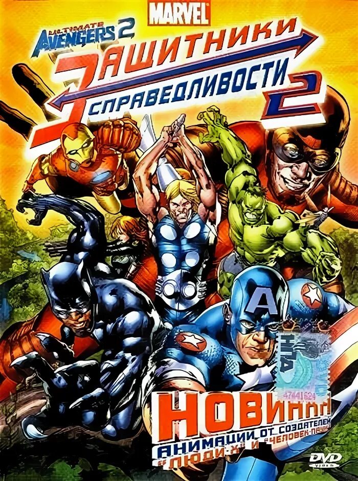 Энтони мастерс марвел. Защитник справедливости флаги. Защитник справедливости. Защитники справедливости 2 (2006). Защитники справедливости.