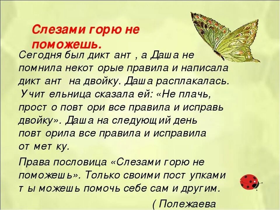 Составить рассказ по пословице 4 класс. Рассказ по пословице. Пословицы и поговорки с глаголами во 2 лице единственного числа. Пословицы и поговорки во втором лице. Пословицы и поговорки с глаголами во 2 лице единственного числа 4.