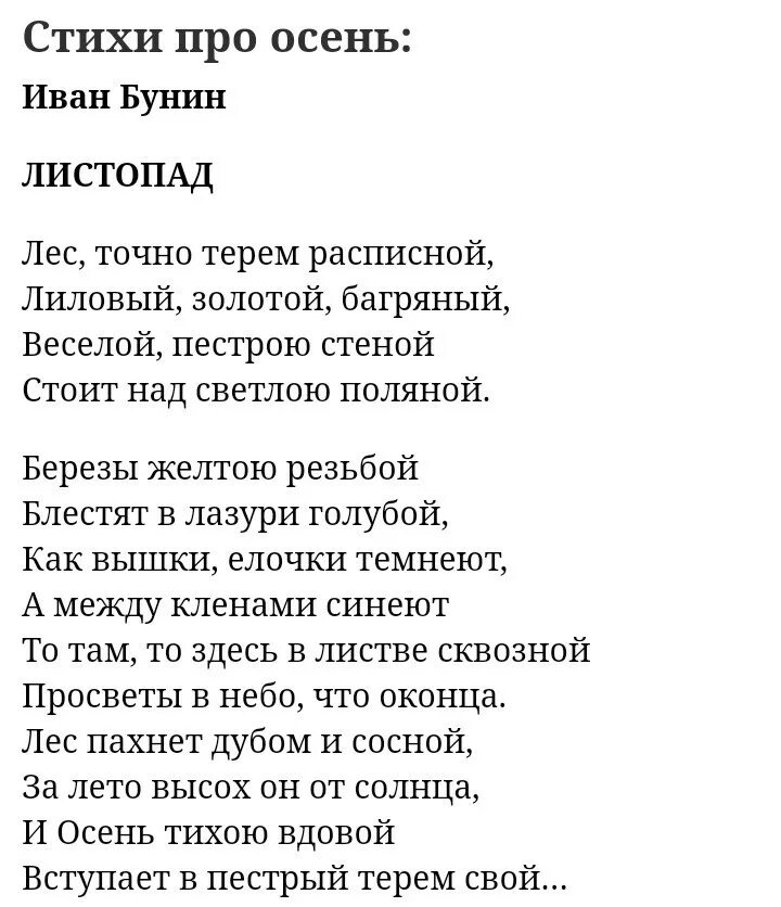 Как выучить стих листопад 4 класс. Мемы стишки. мемы про стихи. мемы про стихотворения. листопад бунин стих.
