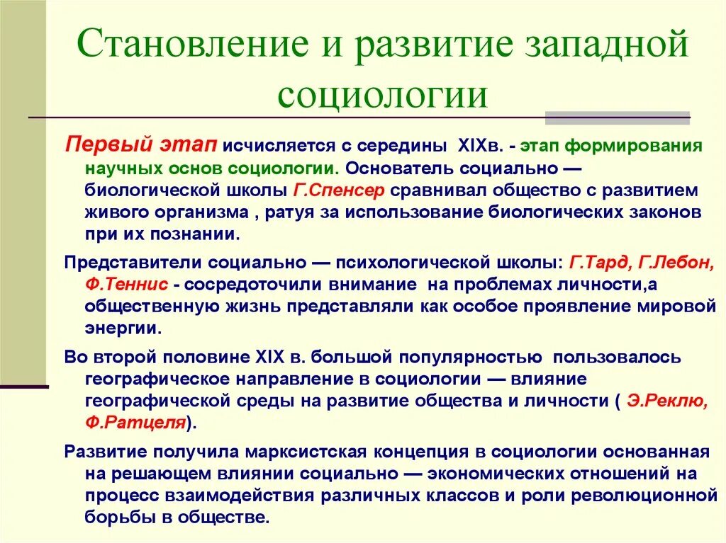 Этапы развития Западной социологии. Этапы возникновения социологии. Основные этапы социологии. Становление и развитие Западной социологии.