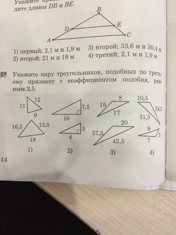 Укажите подобные треугольники. Сколько углов у треугольника. Укажите пары подобных треугольников. Доказать подобие треугольников задачи. Доказать подобие треугольников доказать их подобие.