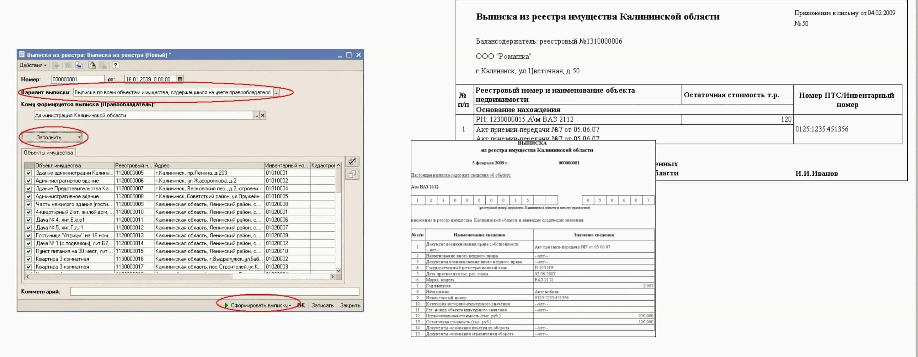 1с реестр имущества. 1с реестр государственного и муниципального имущества. Ведение реестра муниципального имущества в 1с. Реестровый номер муниципального имущества в 1с. Среднегодовая имущества в 1с