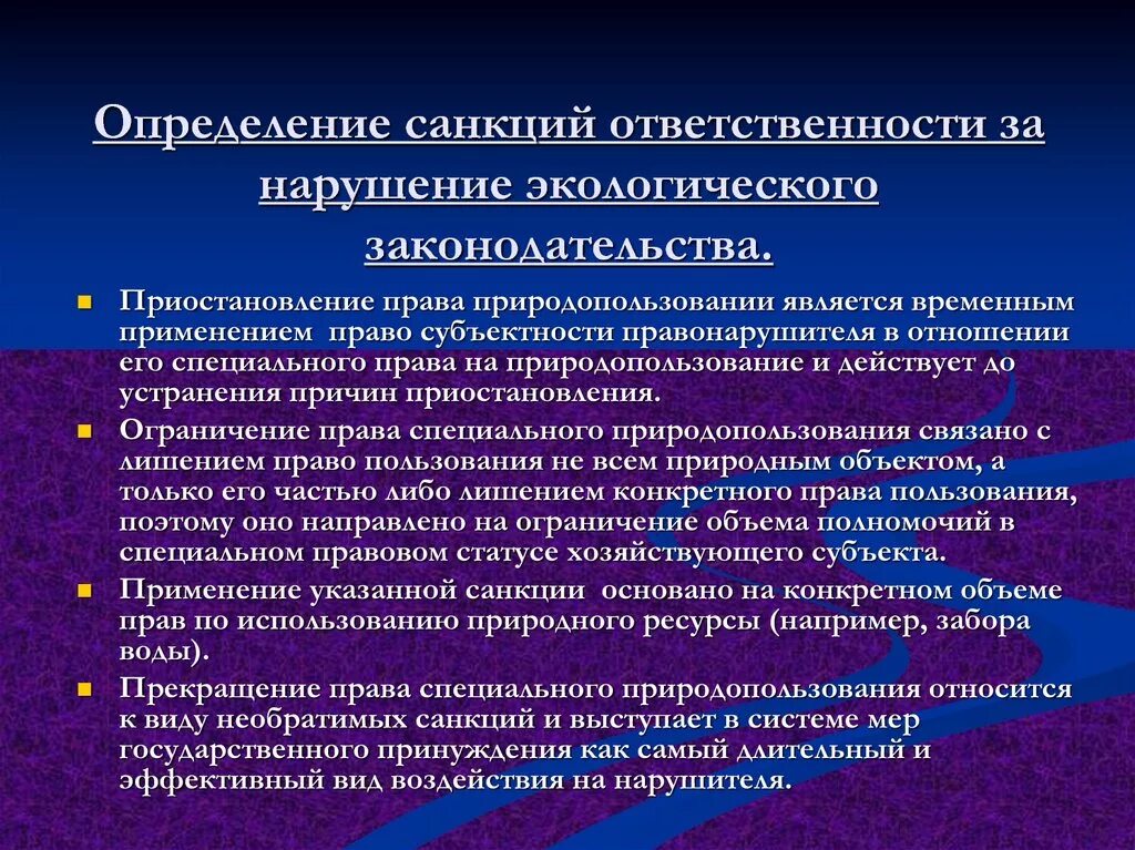 Развитие законодательства об ответственности