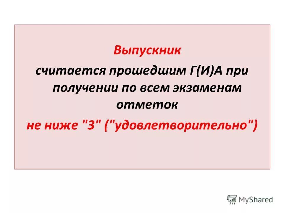 считается пройденным