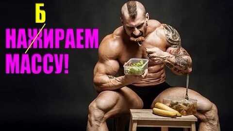 Цитадель мышечной массы