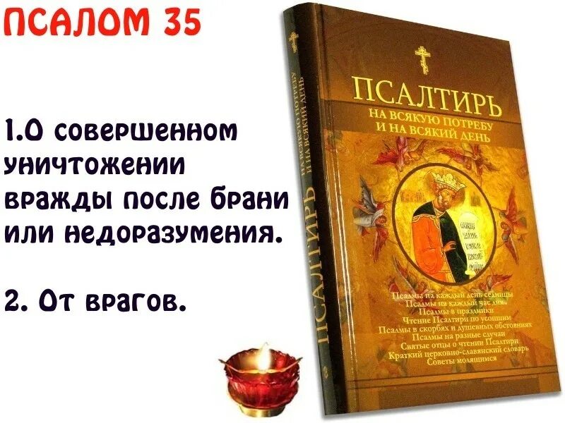 Псалтирь феодоры. Псалтирь книга. Псалтирь с толкованием. Чтение евангелия на утрене. Псалтырь 35 псалом.