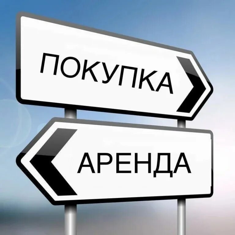 Выкуп арендованного имущества. Возвратный лизинг. Аренда авто киев олх. Семья снимет квартиру. Право выкупа.