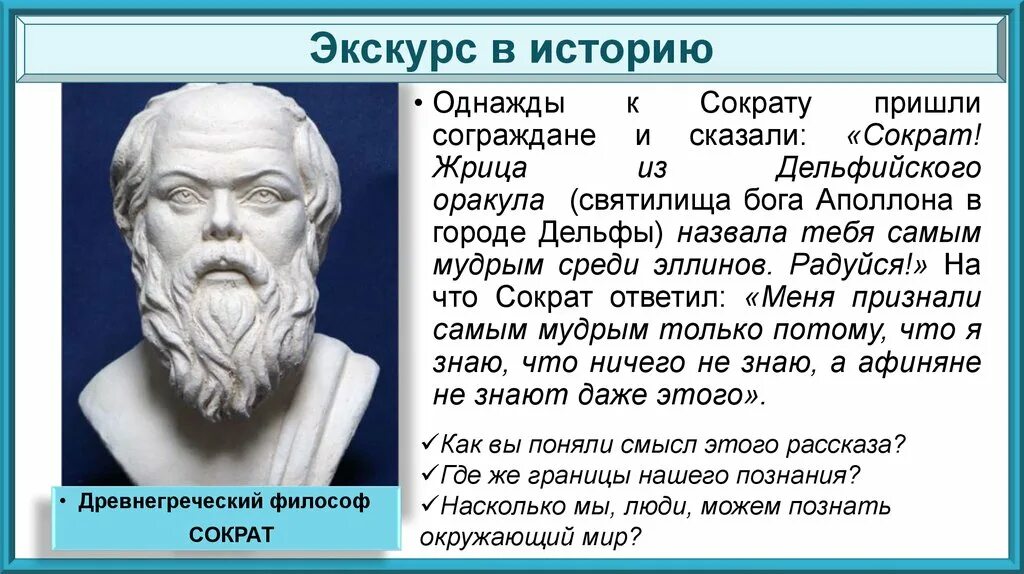 О каком событии говорил плутарх. Личность Сократа. Высказывания Сократа. Человек по Сократу. Мудрец Сократ.