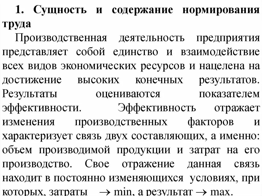 В результате изменений в производственных. Сущность нормирования труда. Сущность и содержание нормирования труда. Сущность и виды нормирования труда. Нормирование труда сущность цели и задачи.