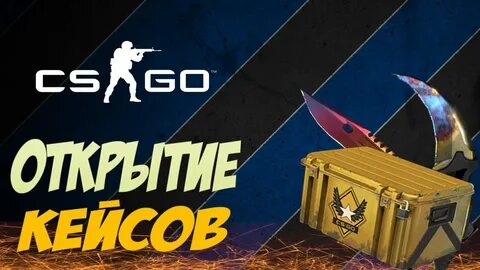 Открывать кейсы телефоны