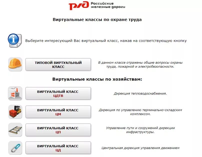 Сдо ржд на телефон. СДО РЖД. СДО ОАО РЖД. Система дистанционного образования РЖД. Виртуальные классы.