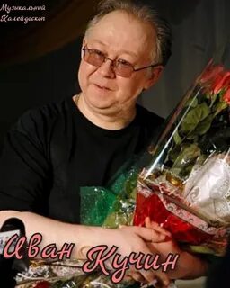 Интервью кучина