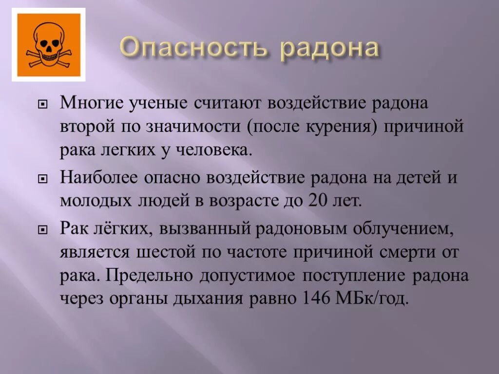 Период распада радона