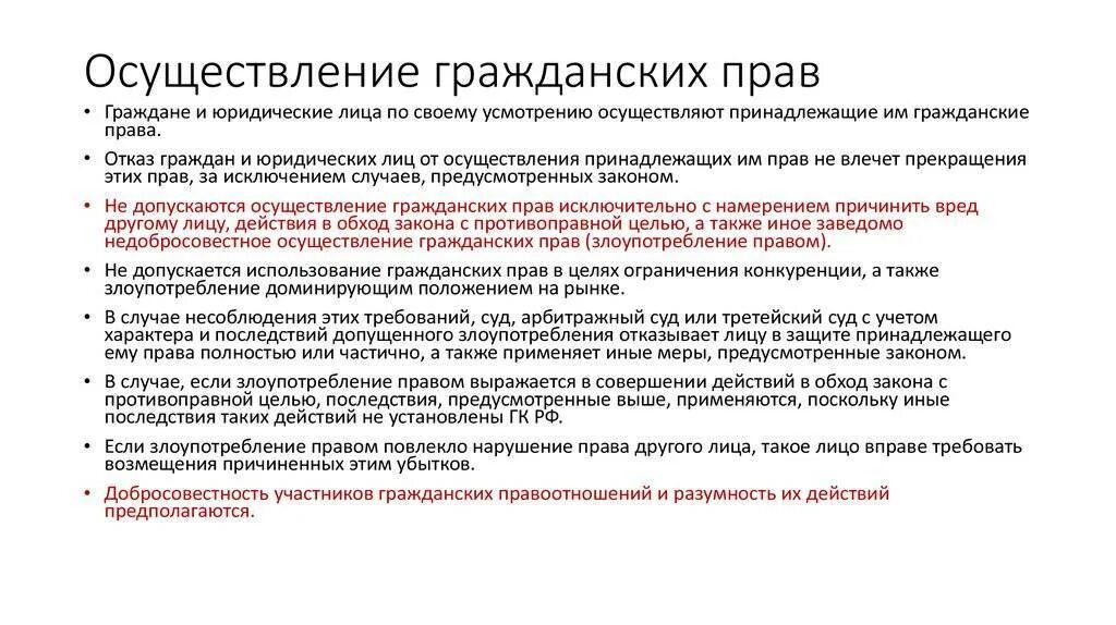 Принципы осуществления гражданских. Способы осуществления гражданских прав схема. фактические способы осуществления гражданских прав. понятие способы и пределы осуществления гражданских прав. фактические способы осуществления гражданских прав примеры.