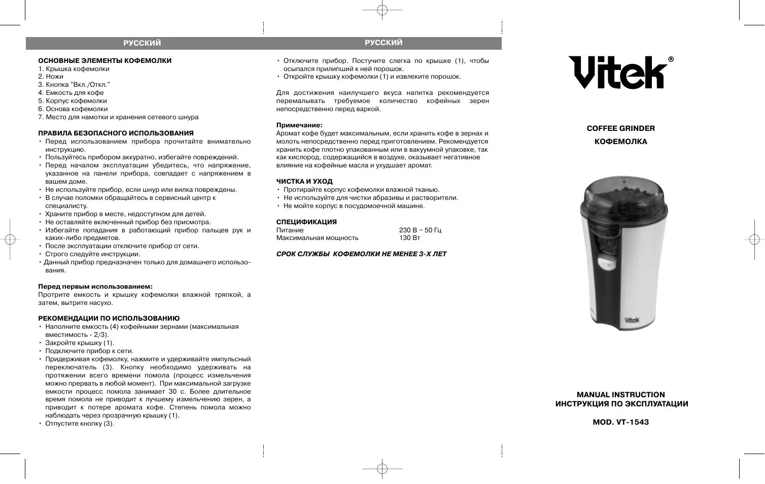 Почему запрещено открывать крышку кофемолки. Кофемолка Vitek VT-1543. Кофемолка Vitek VT-1543 видеообзор. Руководство по эксплуатации кофемолка Vitek. Схема кофемолки Vitek VT-7125.