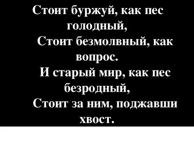 Думы нездешней полна. Безродный пес в поэме 12. Поэма двенадцать иллюстрации. Текст песни голодный пес сода. Стих про антона с матом.