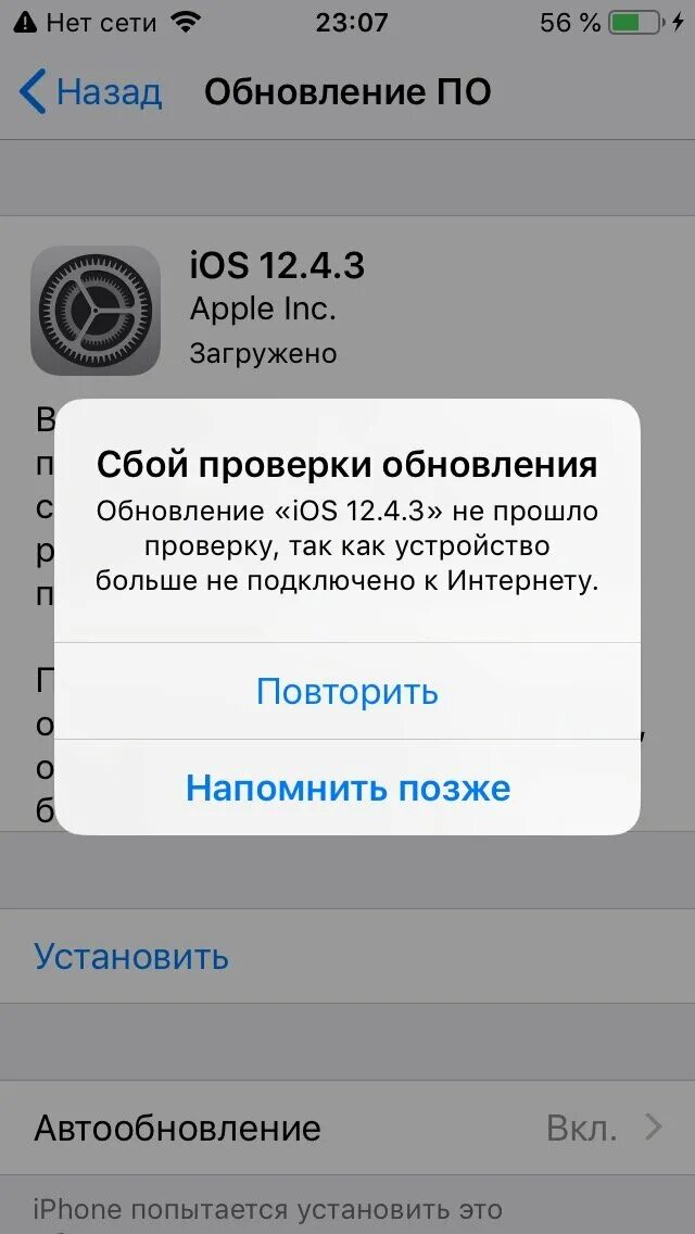 Когда прийдет обновление. Обновление IOS. Обновление IOS на айфонах. Обновление по на айфоне. Сбой установки обновления IOS.