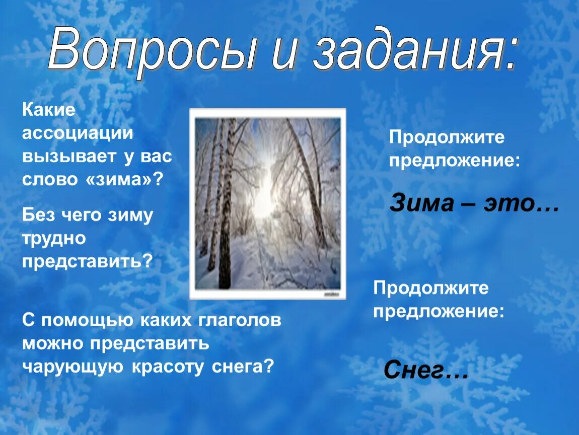 Предложение словом снег. Предложение со словом зима. Предложение со словом зима зима. Предложения с зимними словами. Предложениемсо словом зимний.